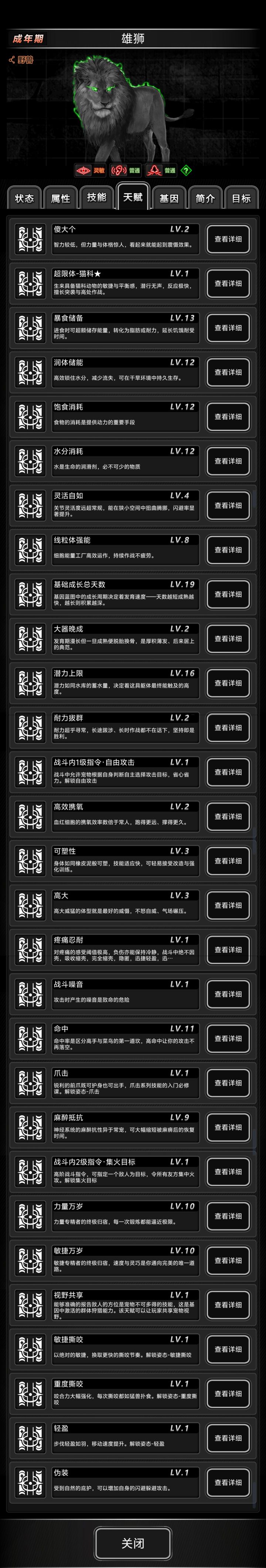 大佬们,这个狮子值得抓吗?截图