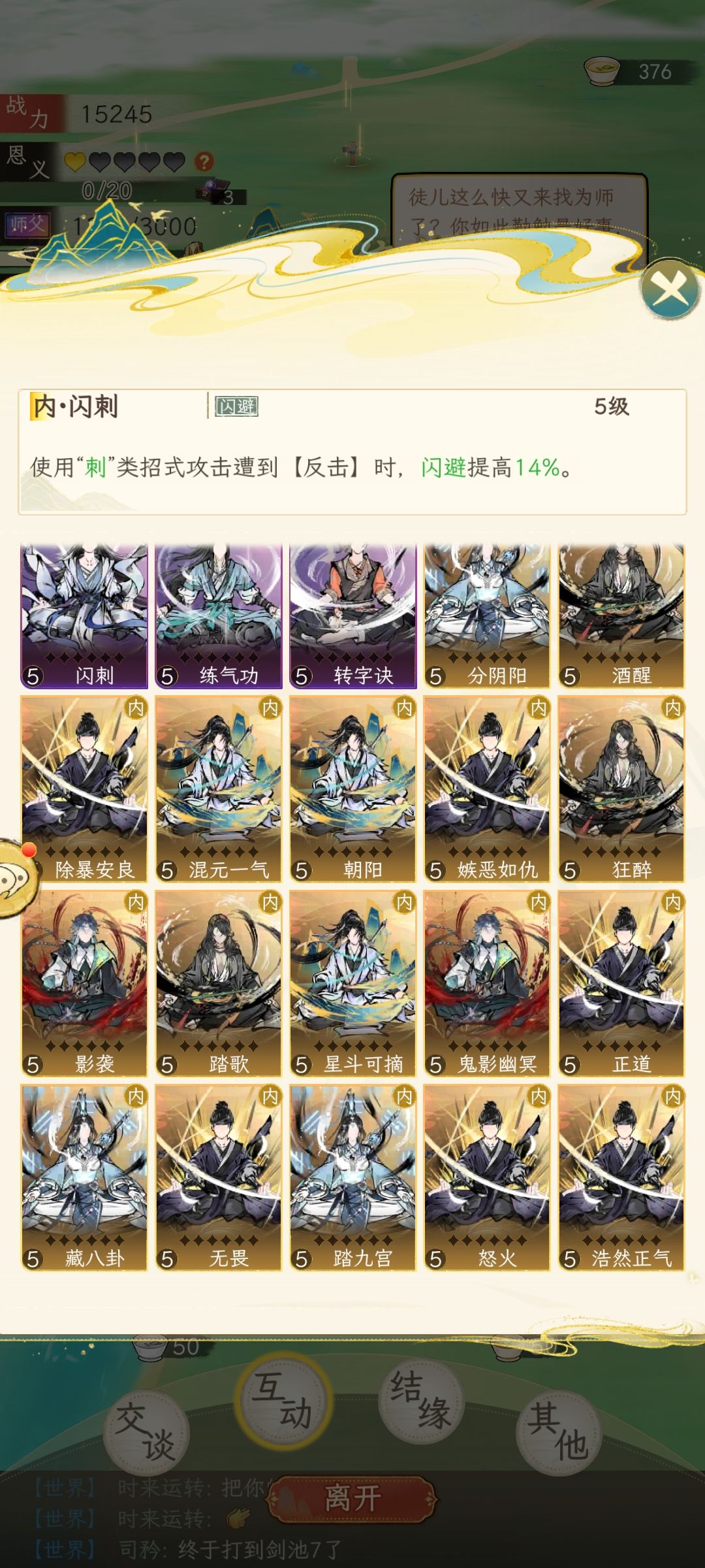 藏八卦和分阴阳都有且只有20个内功 1