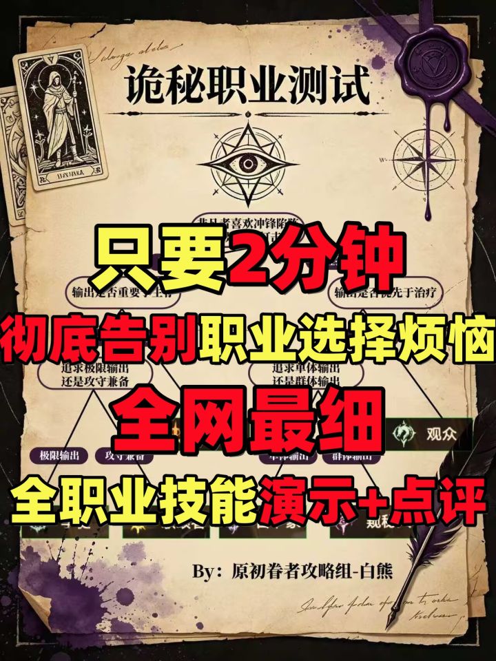 【诡秘之主】2分钟解决职业选择困难,全网最细职业技能演示解析截图