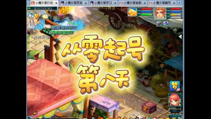 梦幻西游从零起号第八天截图