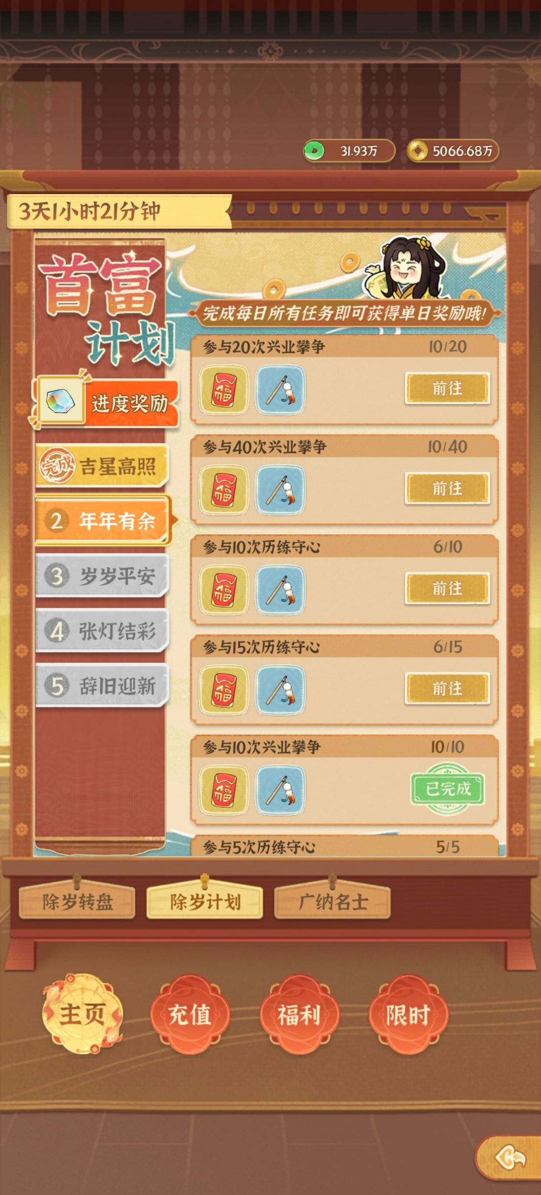 关于新年任务 1