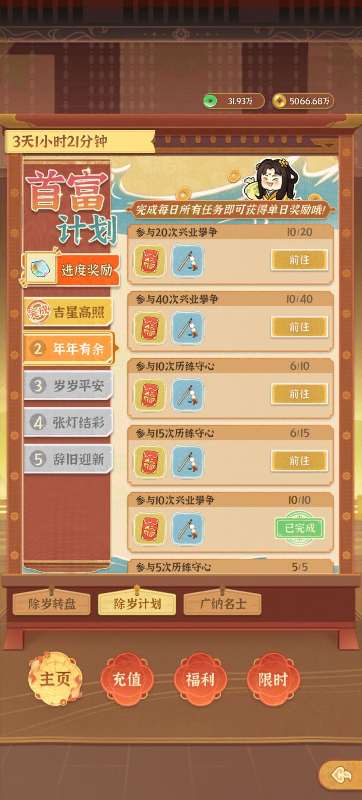 关于新年任务截图