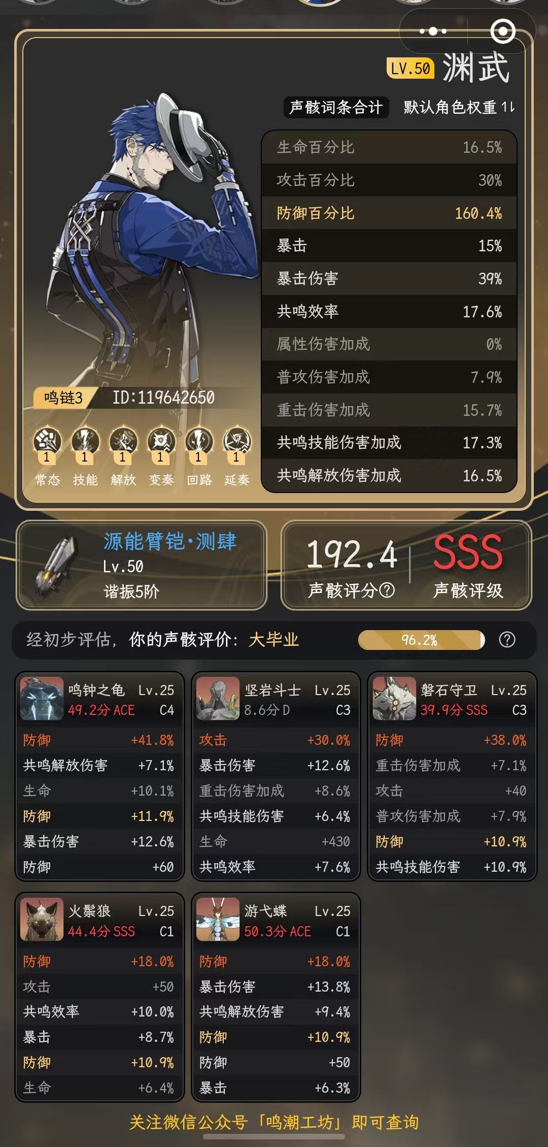 这就是鸣潮,听渊武说 1