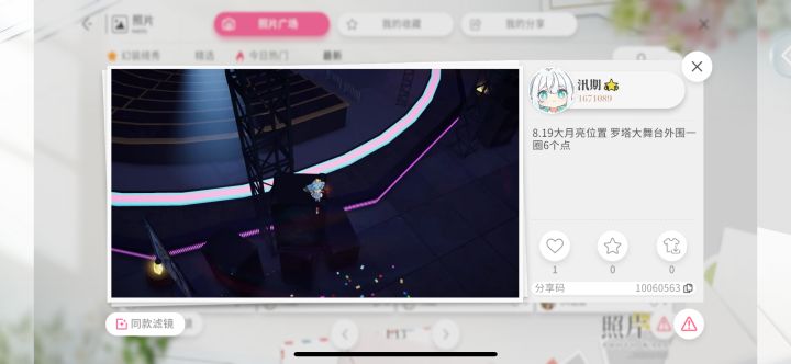 8.19大月亮位置截图