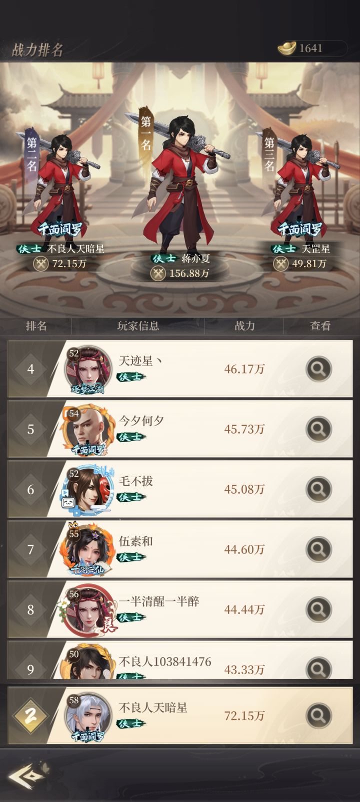 老铁们给个建议呗,大帅目前0⭐,感觉吗没必要上,要不要上冥帝凑羁绊哦截图