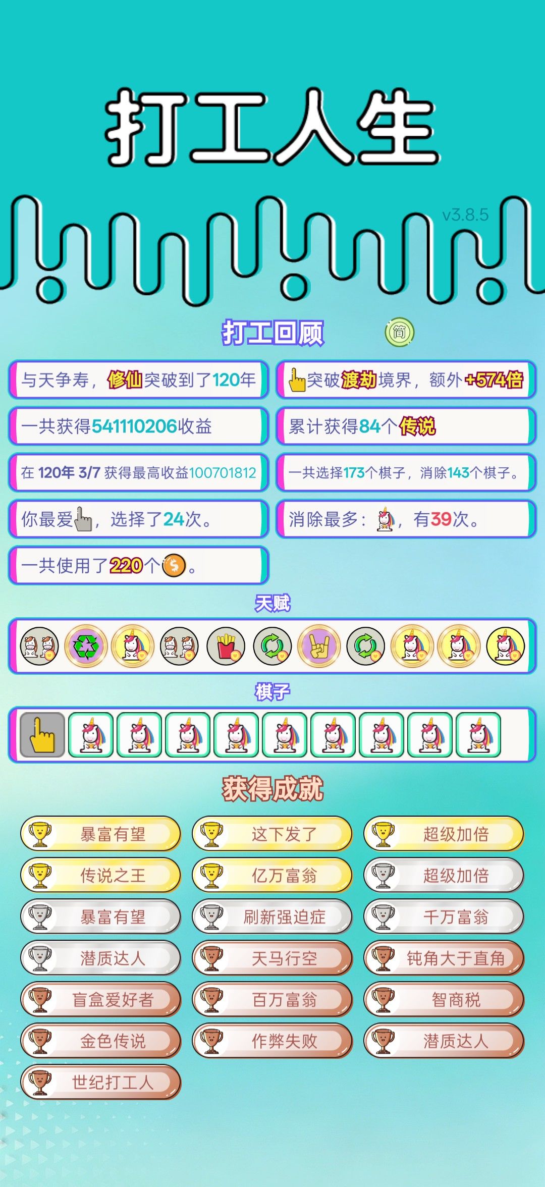 我的打工回顾 2