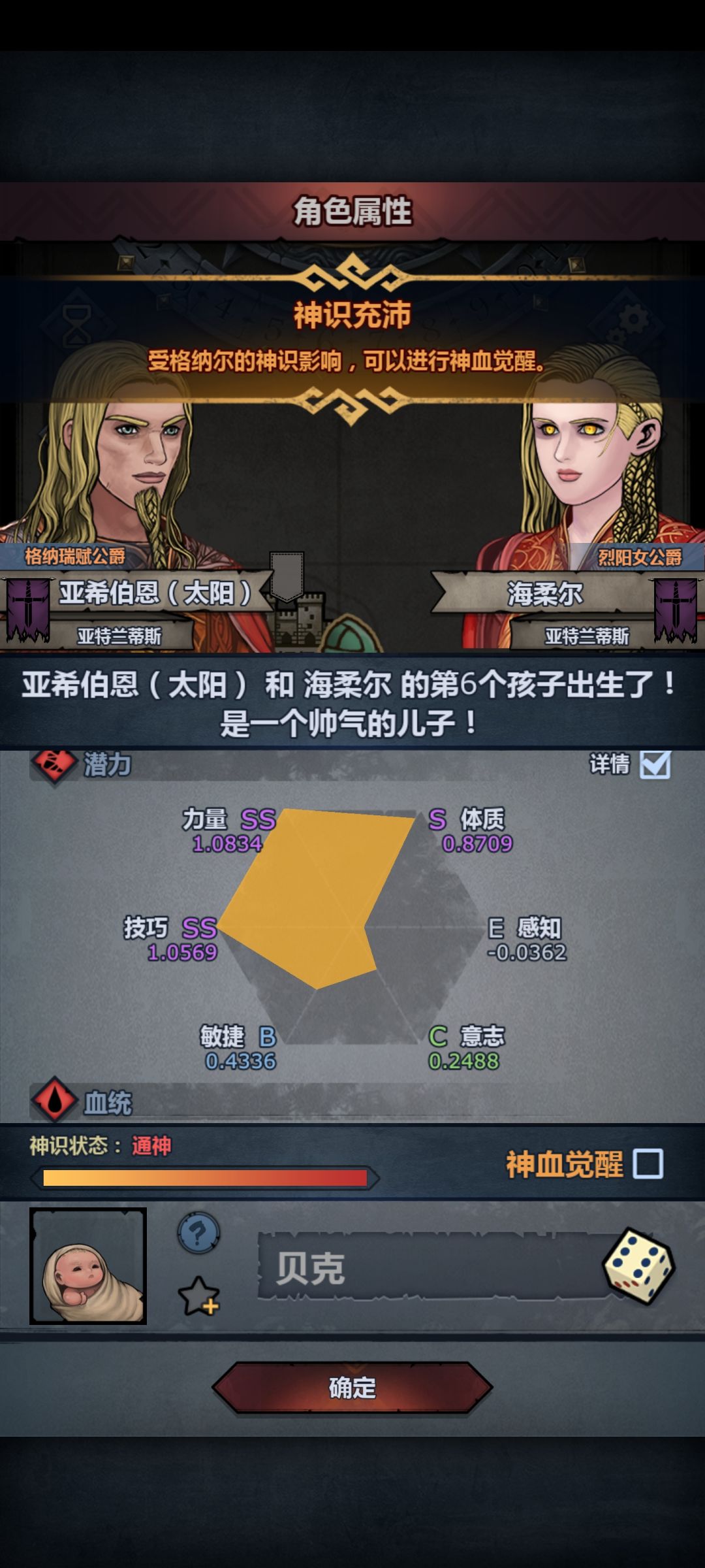 这个低面板太阳神力是不是比我5s纯血太阳强 2