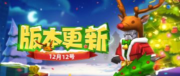 【版本更新】新赛季启航，刀客新皮肤-“圣诞怪杰”闪亮登场！