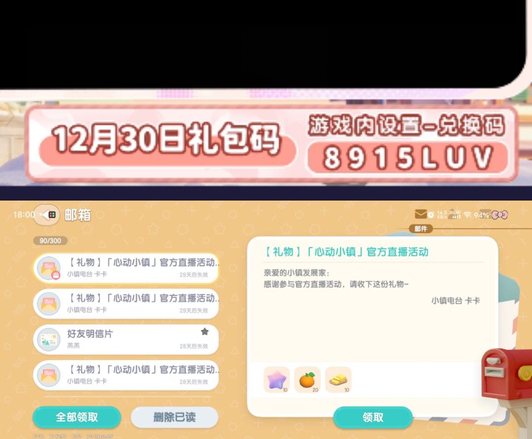 12月30日攻略 2