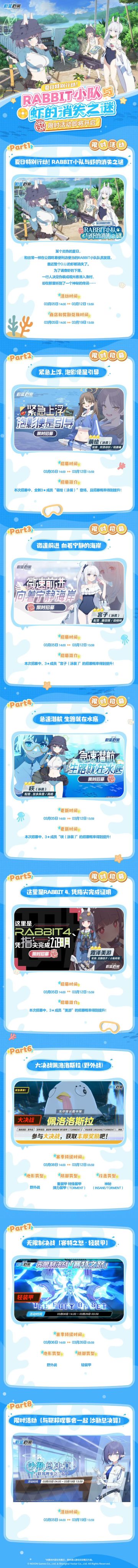 【快讯】蔚蓝档案将开启夏日复刻活动及招募