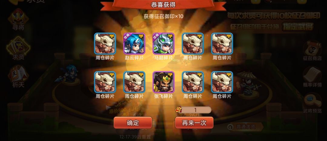 求贤蜀将 1