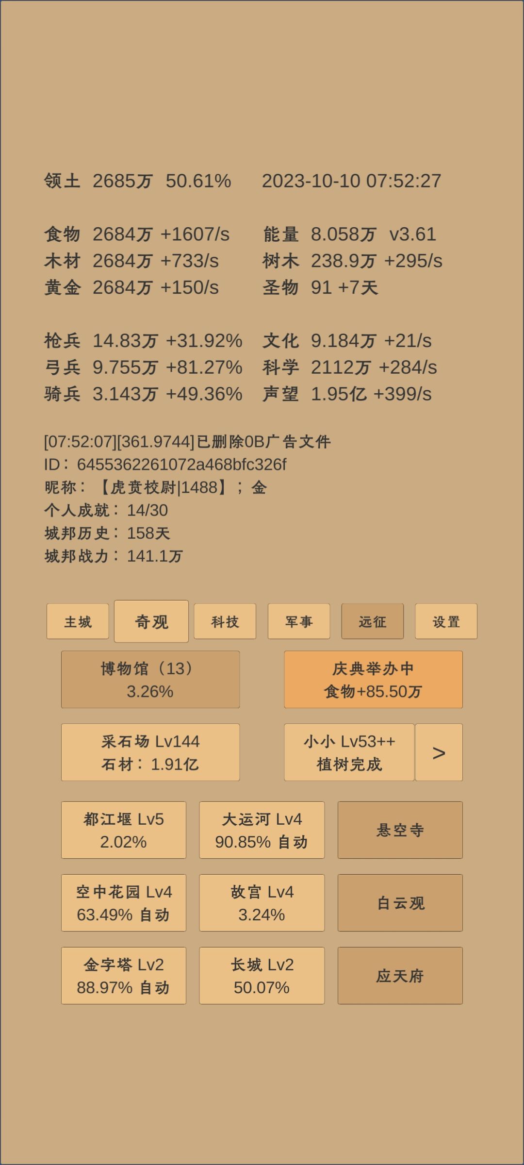 不知不觉已经 玩了 158 天,求大佬纠正! 4