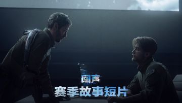《三角洲行动》全新回声赛季故事短片