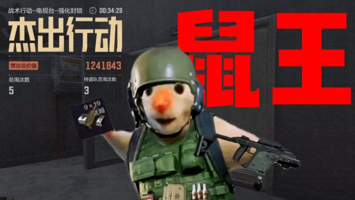 鼠王小课堂开课啦！一个视频教会你如果在传说局八连撤！截图