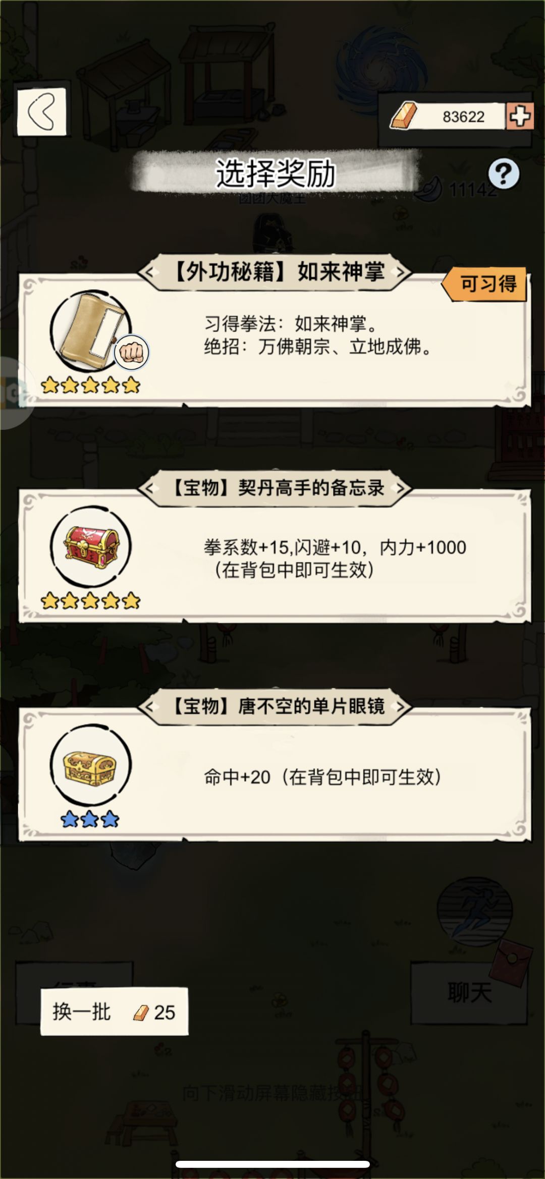 无量天机攻略——稳出武学系数办法 3