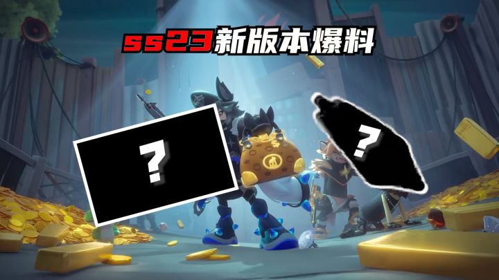 全网最详细ss23赛季版本爆料来了！截图