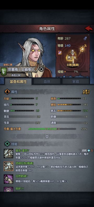精灵神子的幻想