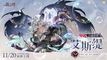 眷属名册丨艾斯缇