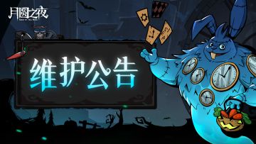 【231222】数据迁移维护公告