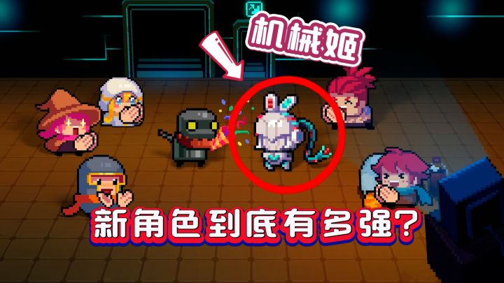 元气骑士：新角色+新技能，最强职业要换人？截图