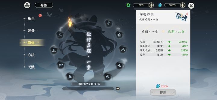 化神期这是要卡2个月的节奏么?截图