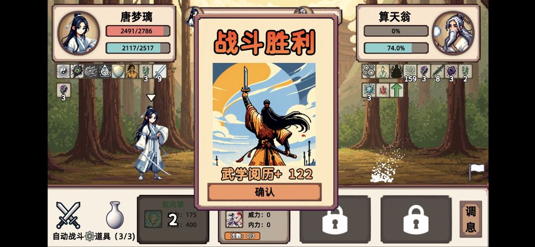 唐➕武痴,速通 2