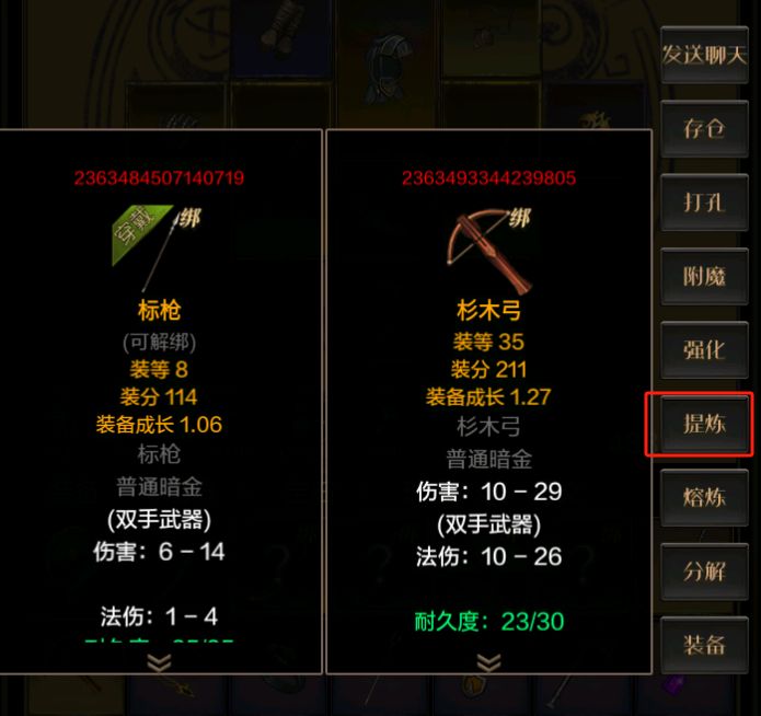 极致精华——装备属性提炼与重铸截图