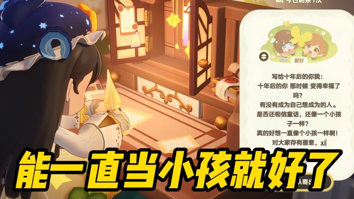星布谷地让我知道!我依旧是个没长大的孩子!截图