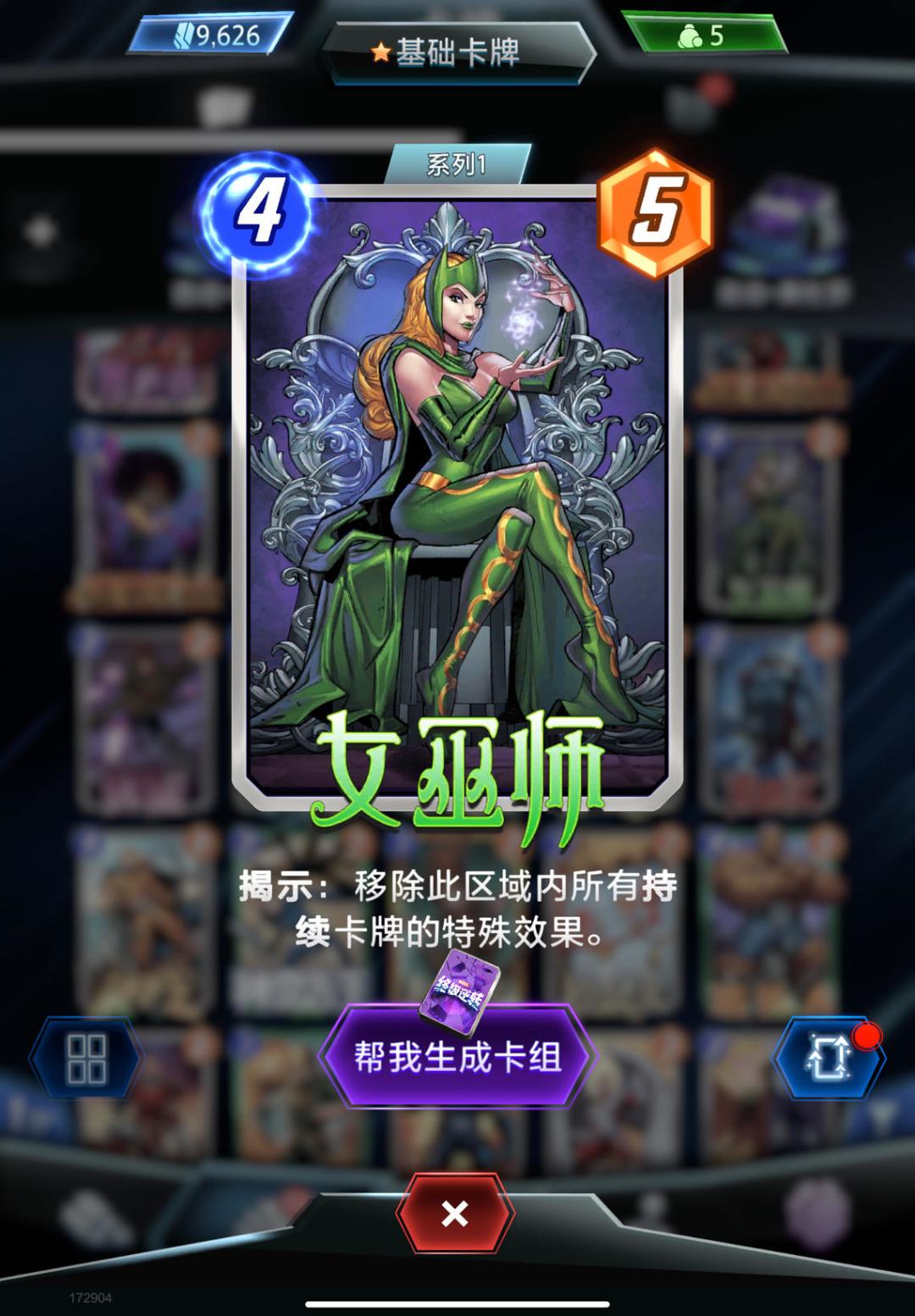 【卡组分享】冷门惊奇队长卡组截图