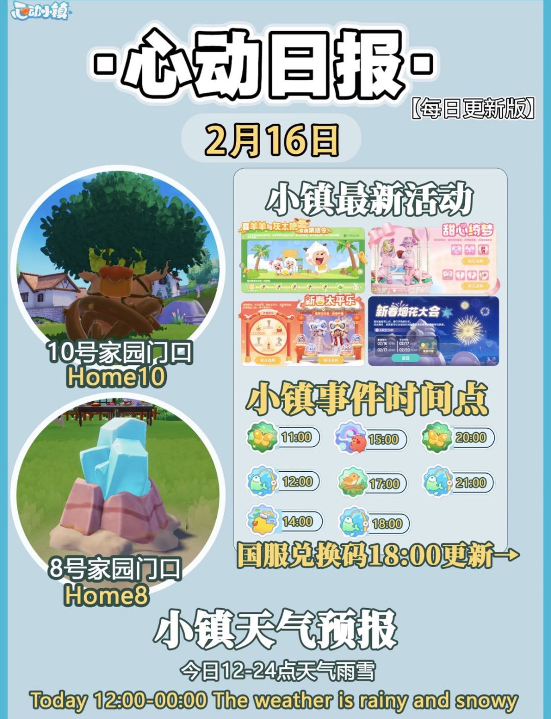 心动小镇2月16日溜溜木/萤石攻略！截图