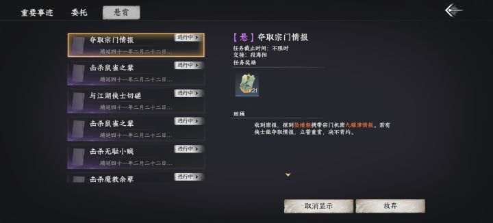 夺取情报的任务有bug截图