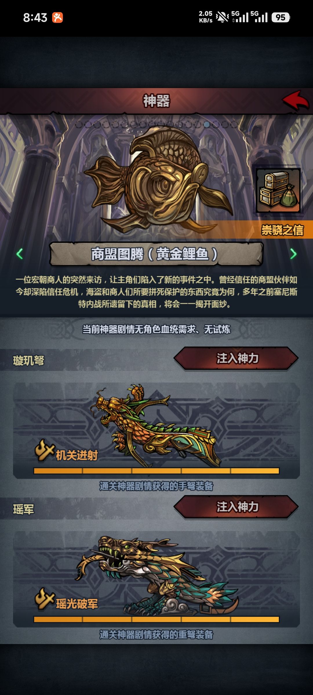终于全神器任务了 1