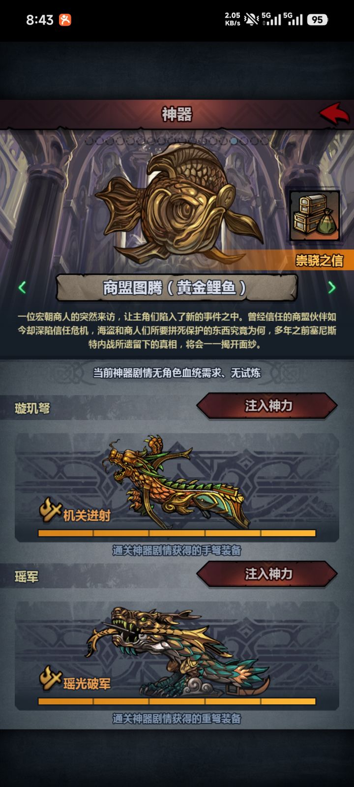 终于全神器任务了截图