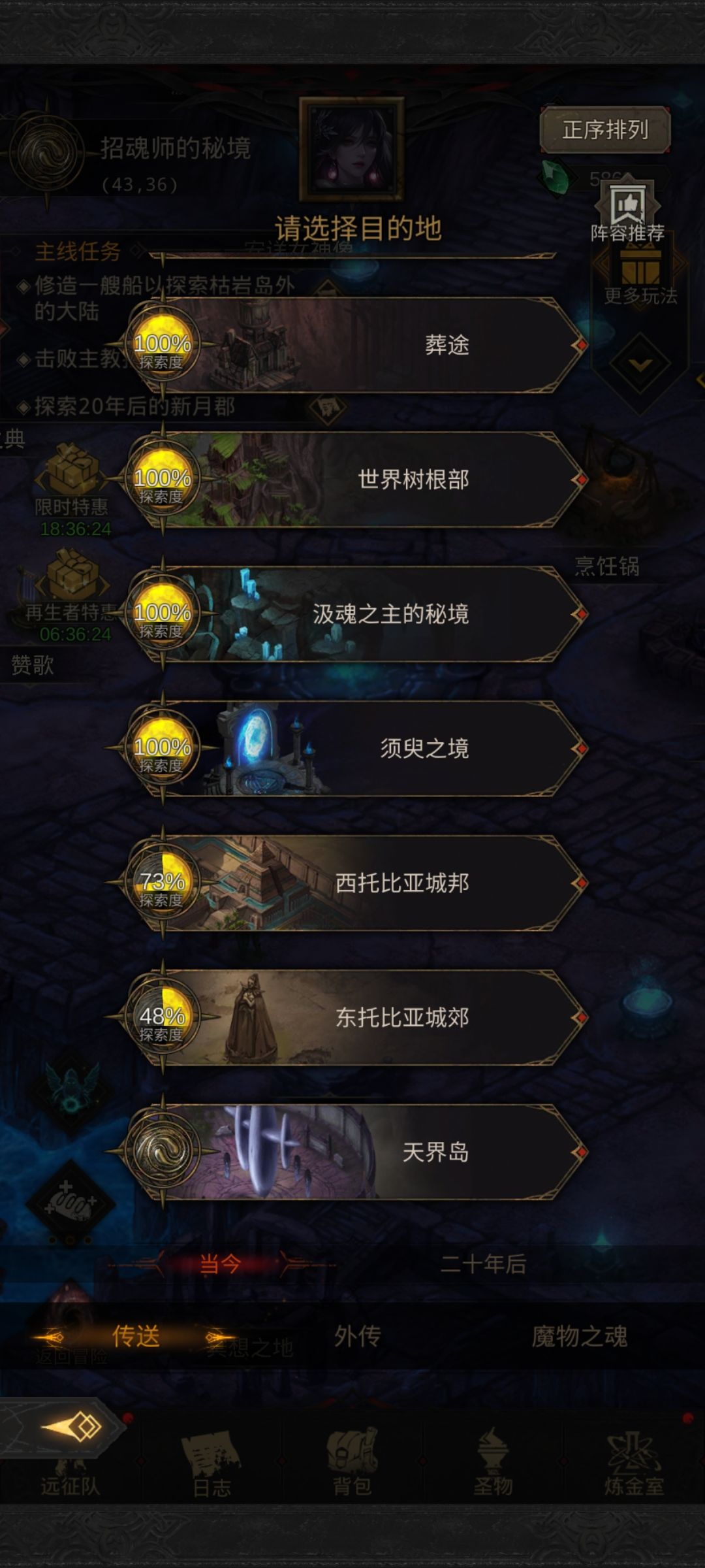 请大佬配队,到东西托比亚邦, 2