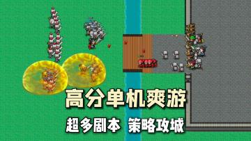 高分单机新作，化身吕布征服曹操？超多历史剧本，策略攻城玩到爽