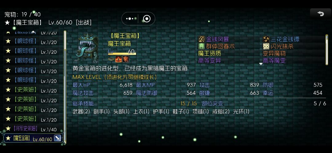 总算搞到魔王宝箱了 3