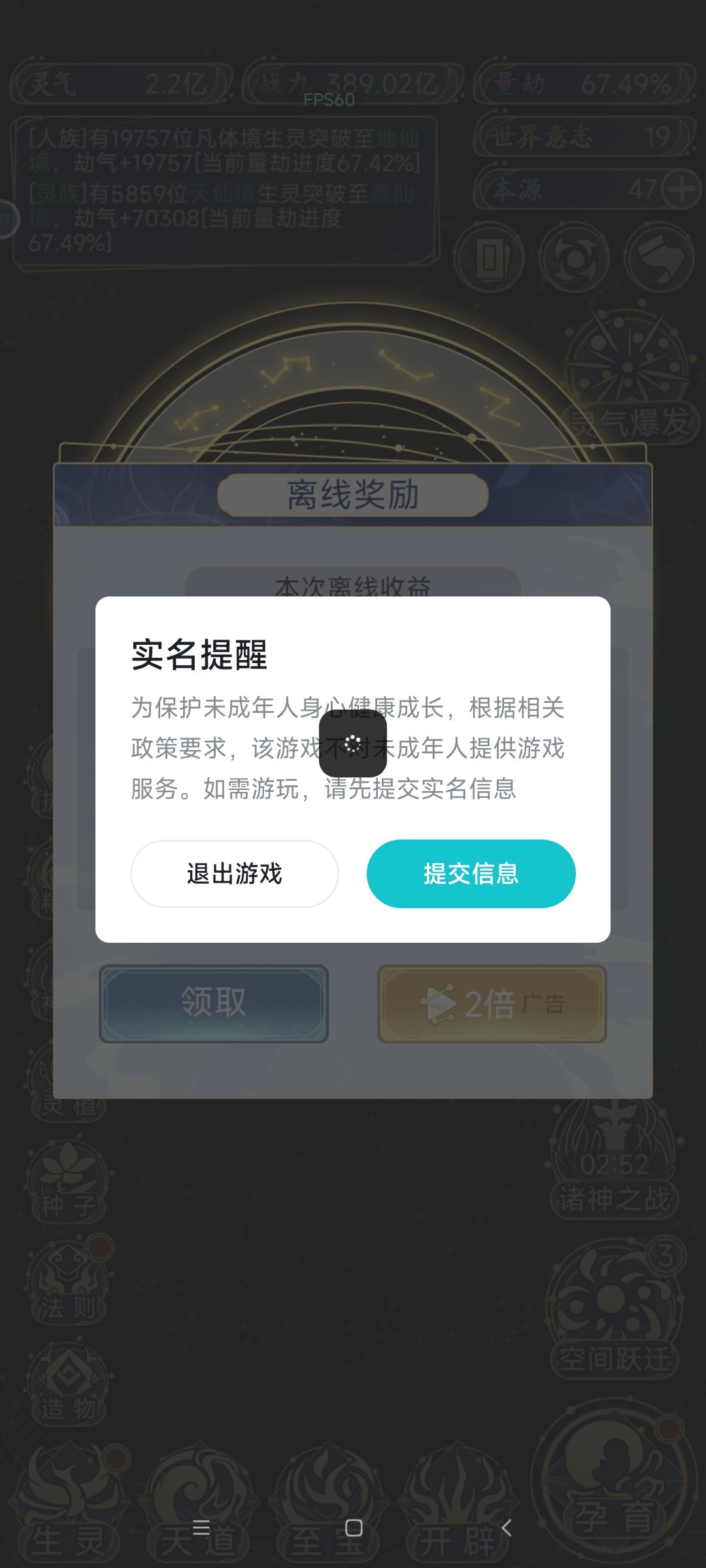 一直出现实名提醒,进不了游戏 2