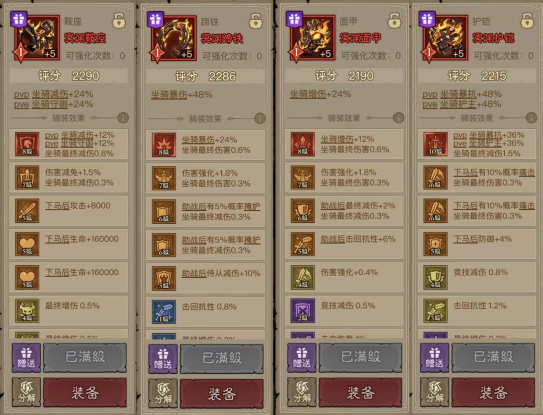 灾厄绘章整套,骑装整套 2