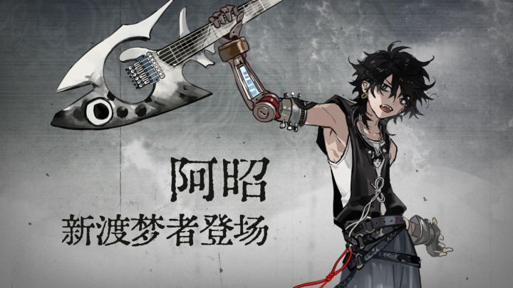 猫窝小队新渡梦者：阿昭登场！截图