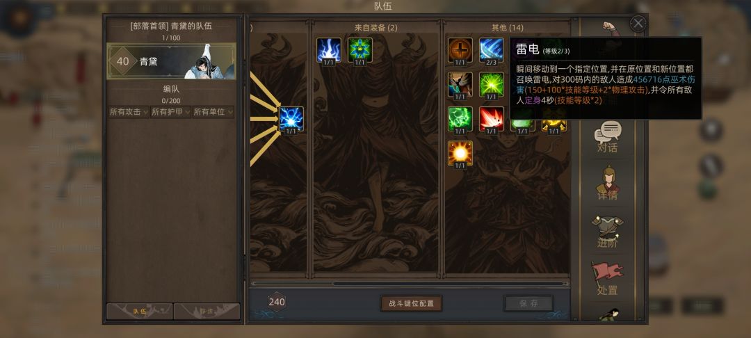 技能 3