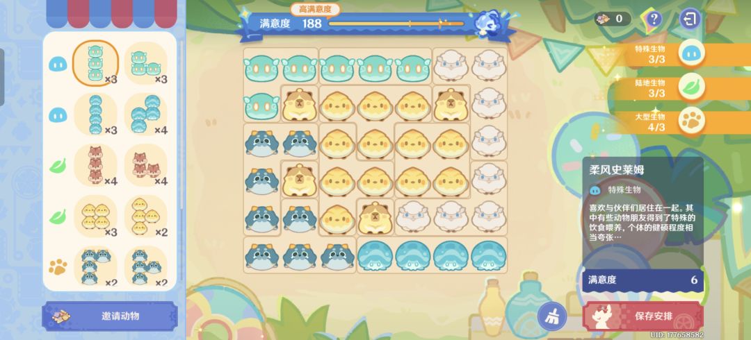 慢悠悠庄园俄罗斯方块布置参考截图