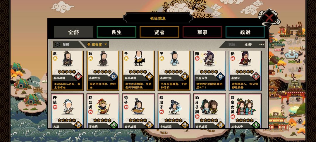 名臣收集方面的部分小知识 3