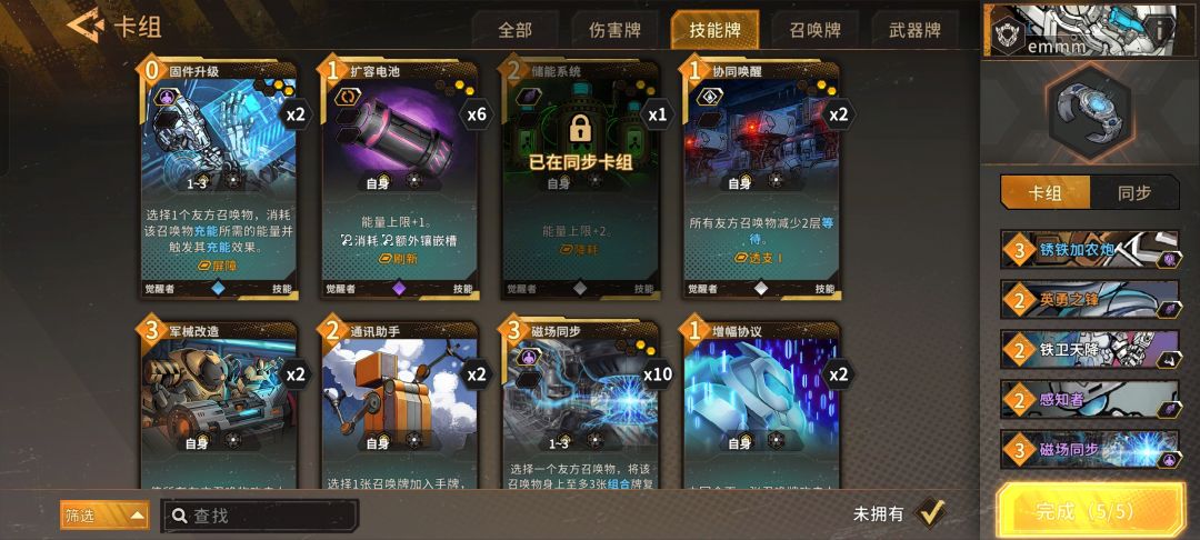 无敌迦比特流 2