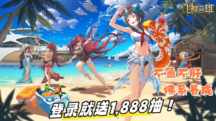 1,888抽登录就送！不氪不肝！ 摸鱼必备休闲手游！截图