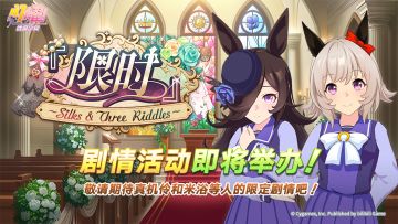 剧情活动开启预告