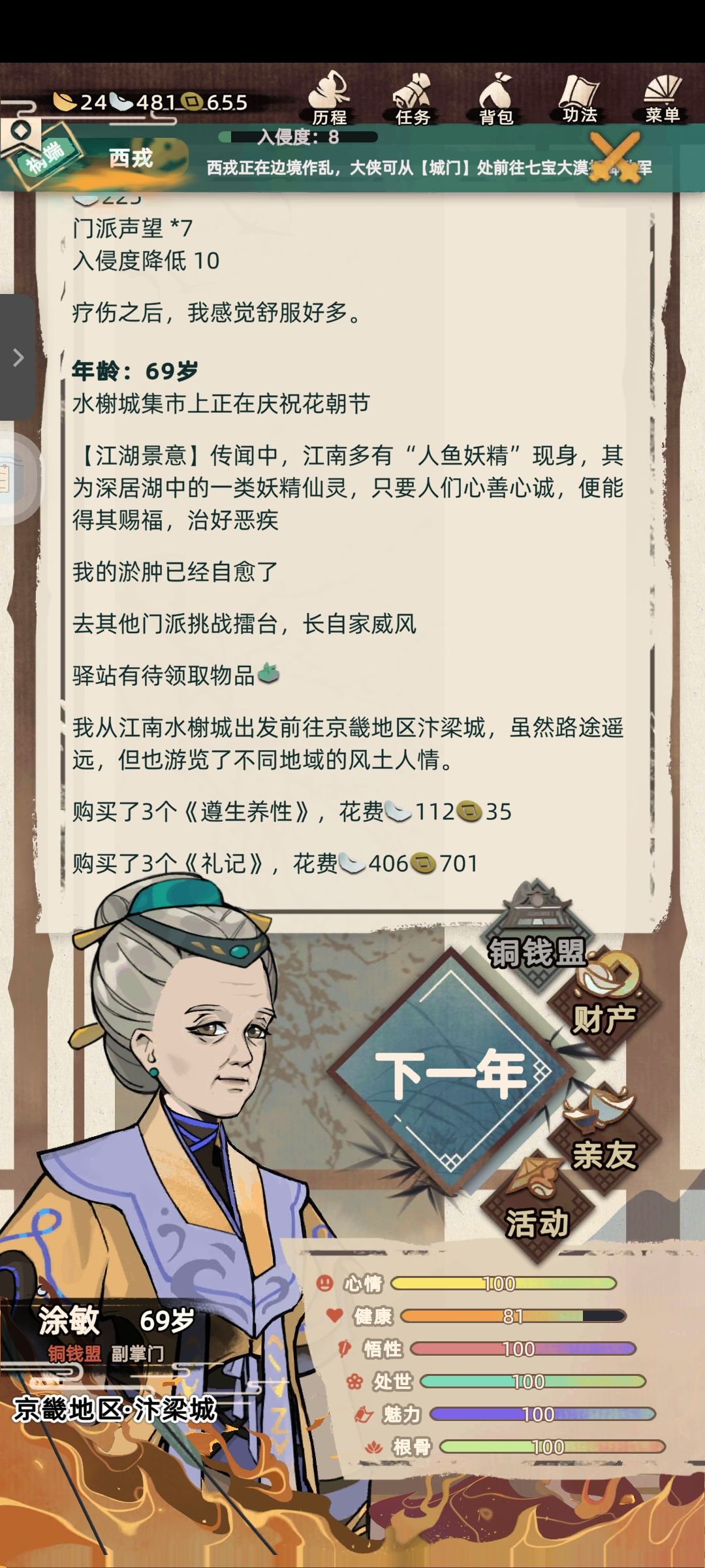 书籍属性加成统计 2