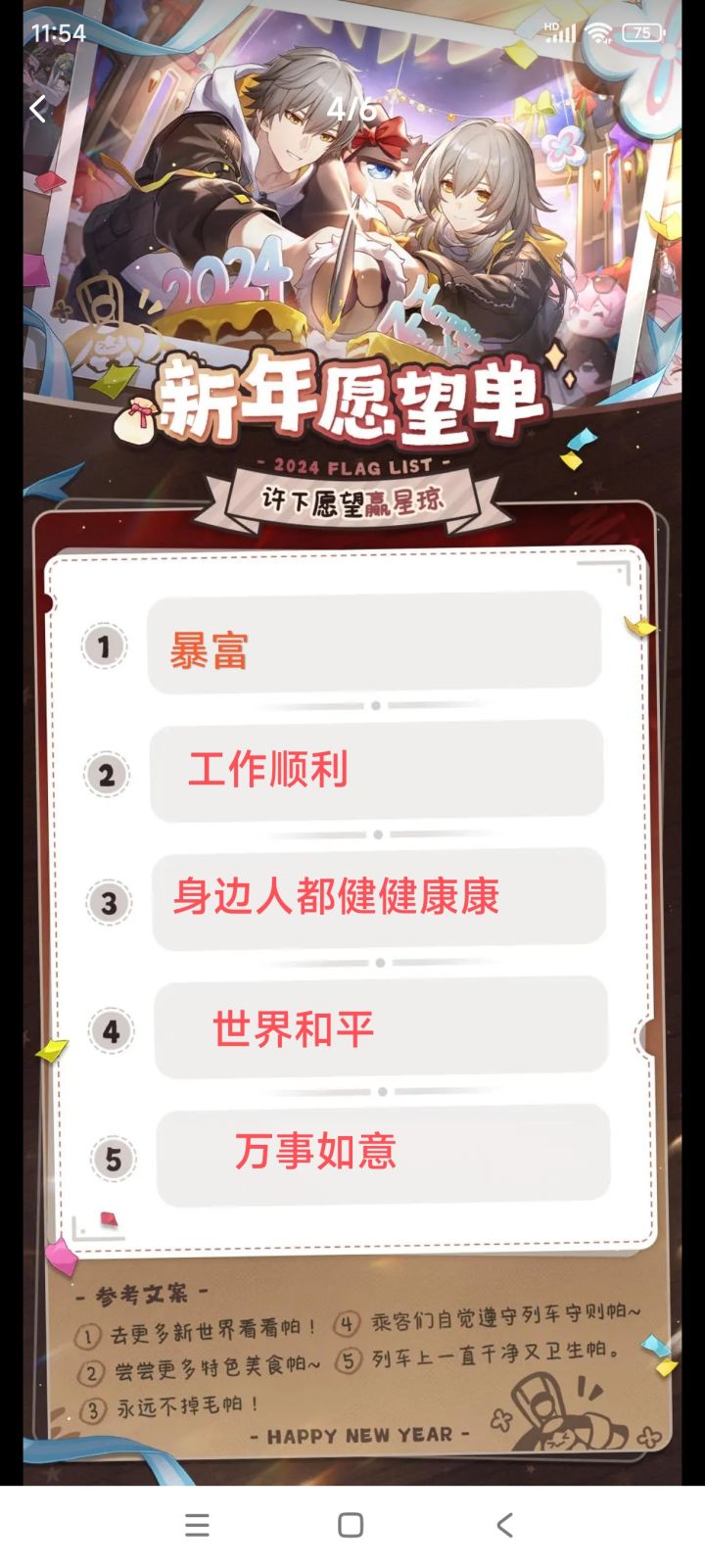 开拓者的新年愿望！新年快乐截图