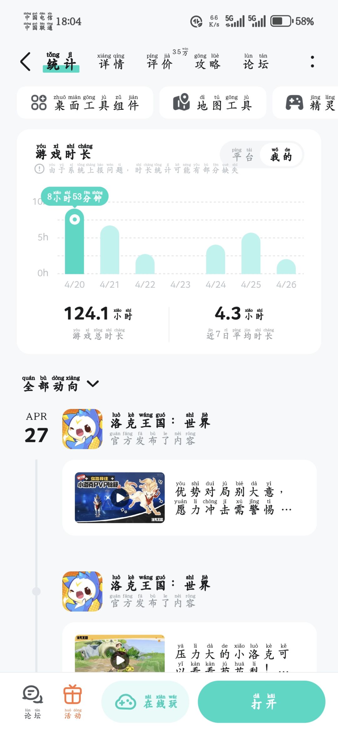 故意封禁劝退 1