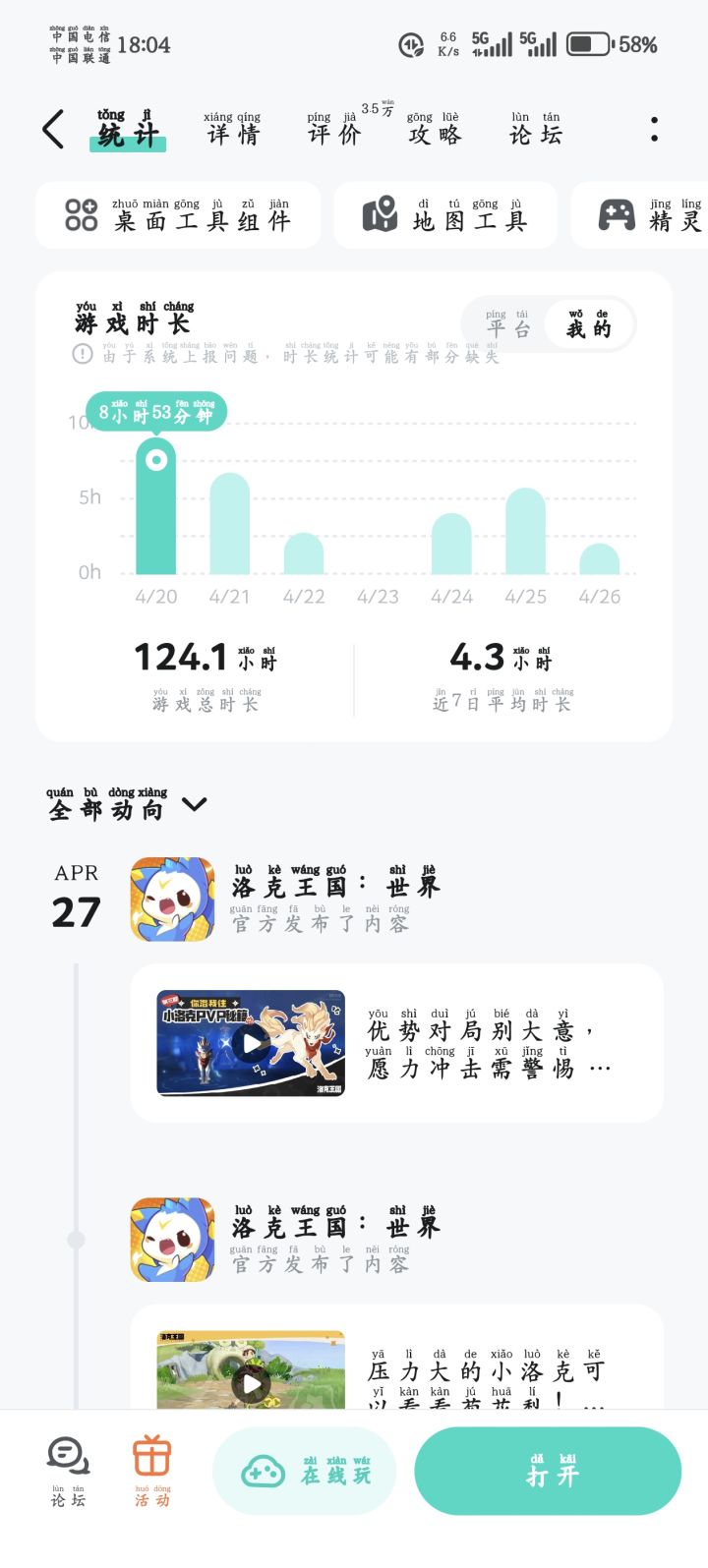 故意封禁劝退截图