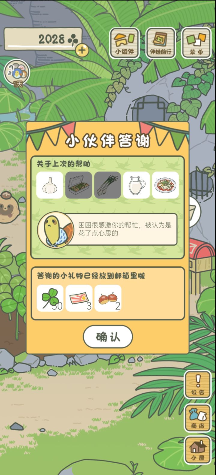 旅行青蛙周末乱给东西截图